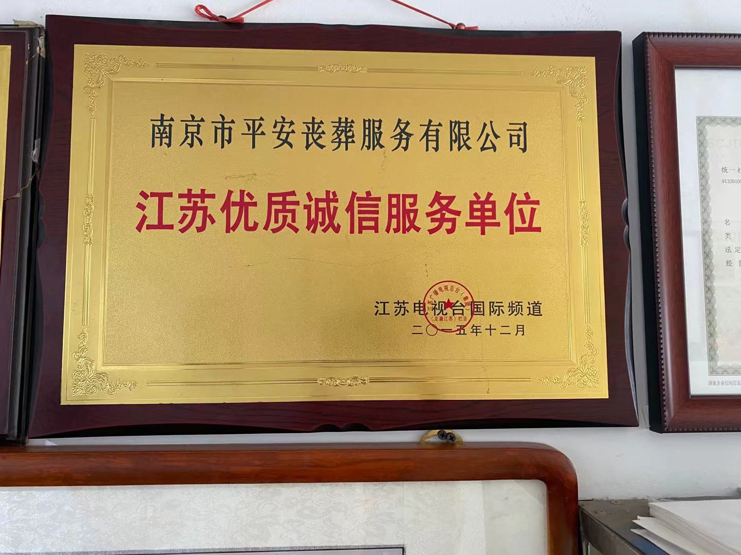 榮譽資質